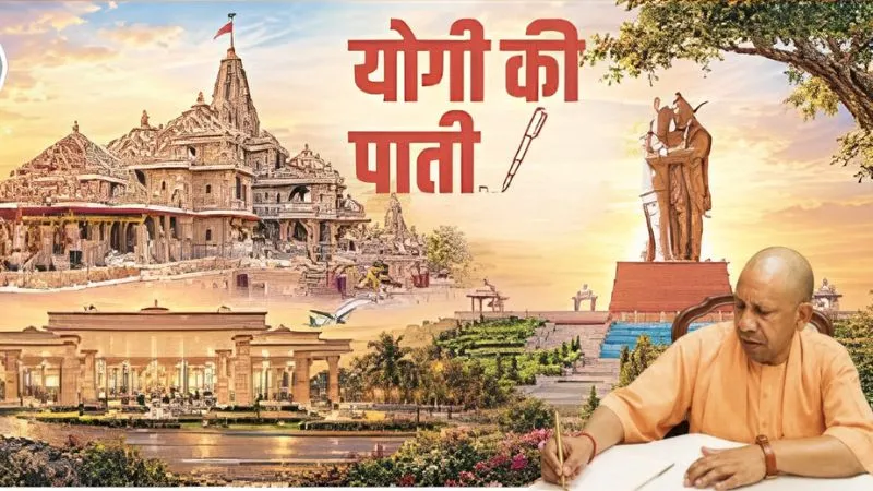'मन से टूटे ऊंच-नीच की दीवारें...', वाल्मीकि जयंती पर योगी की पाती में समानता और बंधुत्व का बड़ा संदेश