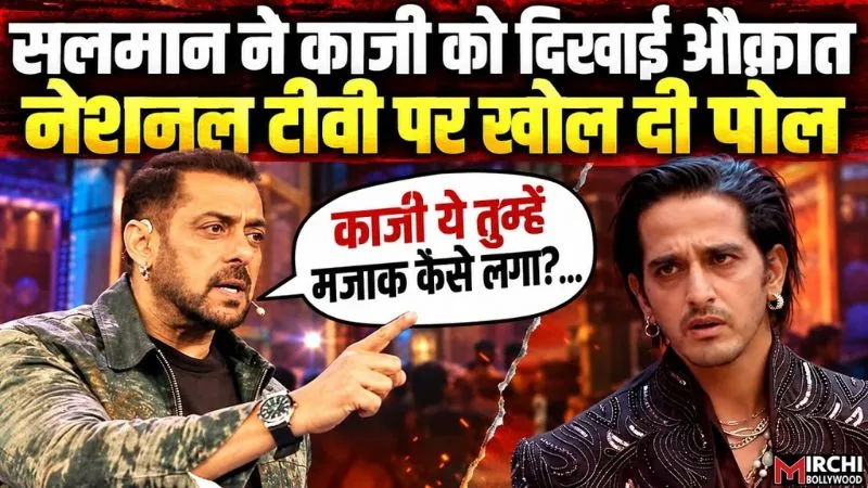Bigg Boss 20: काजी की हरकत पर फूटा सलमान खान का गुस्सा, लगाई ऐसी फटकार दंग रह गए सब