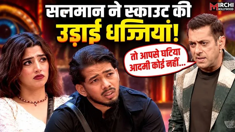 Bigg Boss 20: तो आपसे घटिया आदमी कोई नहीं…', सलमान ने स्काउट को लगाई फटकार, बोले- रिश्ता वही, मसाज नहीं