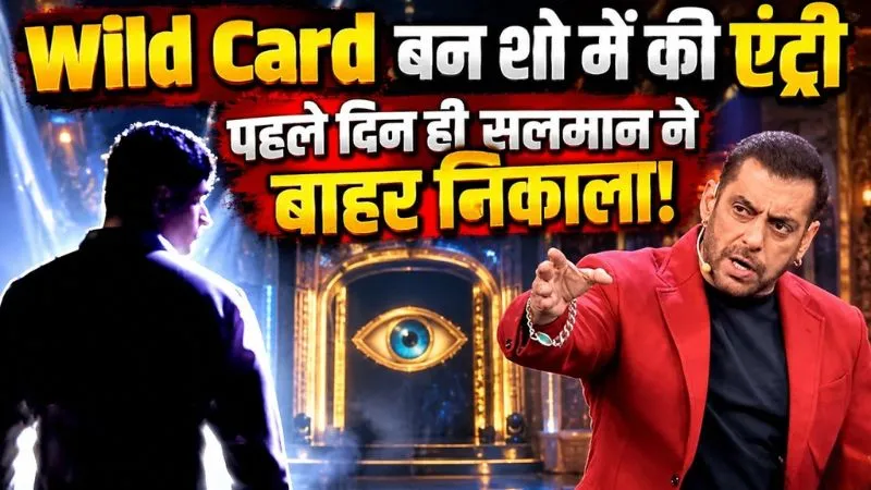 Bigg Boss 20: वाइल्डकार्ड कंटेस्टेंट नकुल ढुल शो में एंट्री करते ही बाहर निकाले गए, जानें किससे ले बैठे थे पंगा