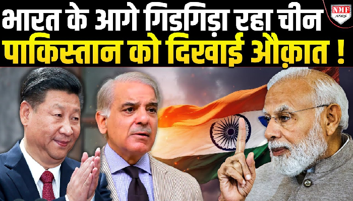अमेरिका के ख़िलाफ़ भारत की शरण में चीन, क्या होगा अंजाम ?