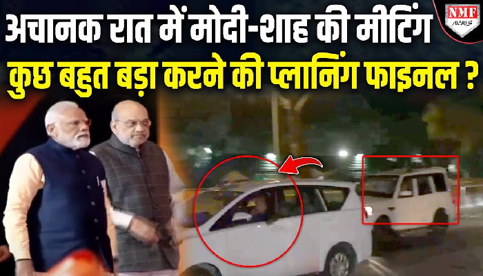 रात में हुई पीएम मोदी, शाह, नड्डा की मीटिंग में क्या तय हुआ, जानिए ?