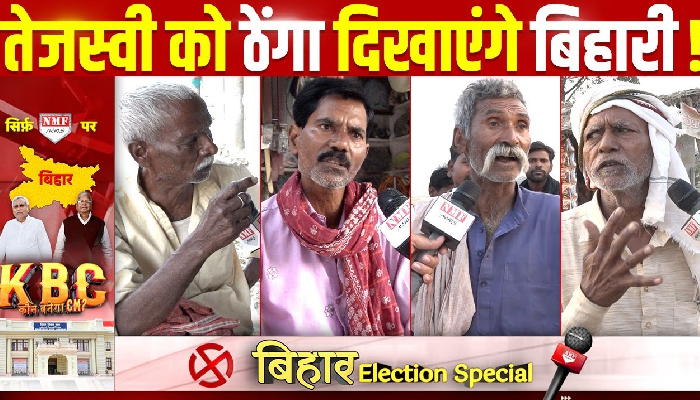 नीतीश के बदले में कौन ? Public का मूड किसके साथ ? किसे उखाड़ फेंकेंगे ?