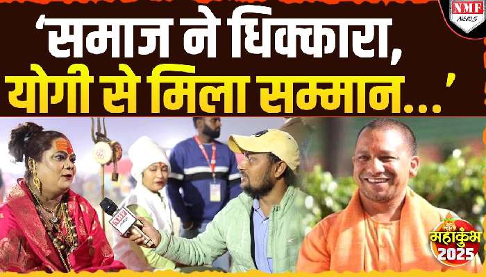 8 साल की उम्र में छूटा घर, गोरखपुर में किन्नर अखाड़े की महामंडलेश्वर से सुनिए दर्दभरी कहानी