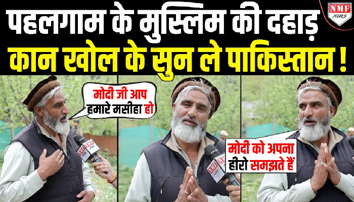 Pahalgam:  हिंदुओं के लिए आतंकियों से भिड़ने वाले आदिल के रिश्तेदार ने Modi को बताया हीरो !