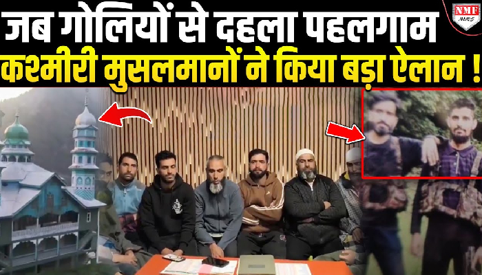 Pahalgam Attack: कश्मीर के टैक्सी वालों ने खून, पैसे, मोबाइल, गाड़ी जैसी हरसंभव मदद का ऐलान