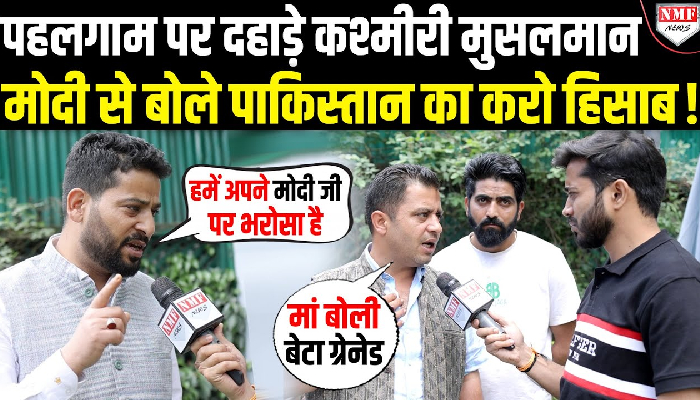 Pahalgam हमले के बाद बोले कश्मीरी मुसलमान, हमें Modi पर भरोसा, Pakistan को सिखाएंगे सबक !