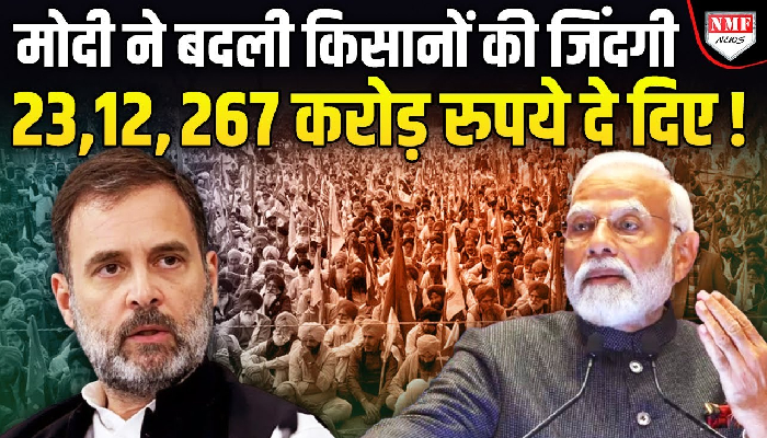 मोदी ने कांग्रेस के मुकाबले 3 गुणा MSP दिया, फिर भी किसान के निशाने पर क्यों!