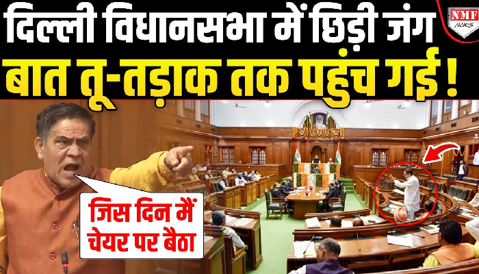सदन में BJP और AAP विधायक में हुई तू-तड़ाक तो भड़के Mohan Bisht बोले- हम बताएंगे सदन कैसे चलता है ?