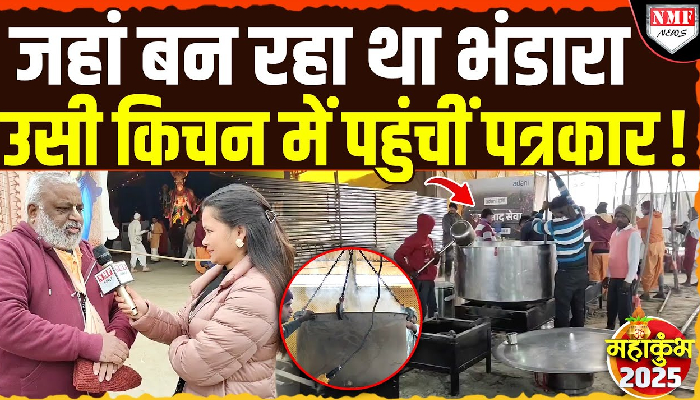 जहां बन रहा था भंडारा, उसी किचन में पहुंचीं NMF News की पत्रकार !