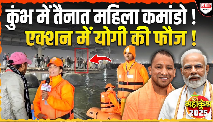 45 करोड़ श्रद्धालुओं को डूबने से बचाने के लिए संगम घाट पर तैनात हुई मोदी-योगी की फौज !