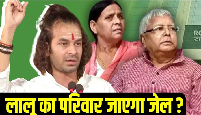 लैंड फ़ॉर जॉब केस में लालू के दूसरे बेटे Tej Pratap Yadav पर भी गाज, दिल्ली कोर्ट ने जारी किया समन