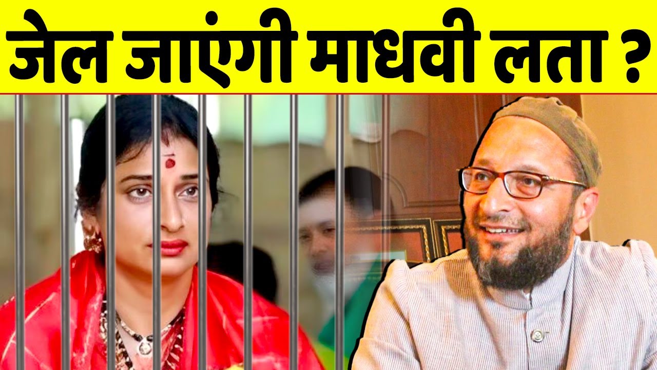 Maadhavi Latha की बढ़ी मुश्किलें, अब जाना पड़ेगा जेल?