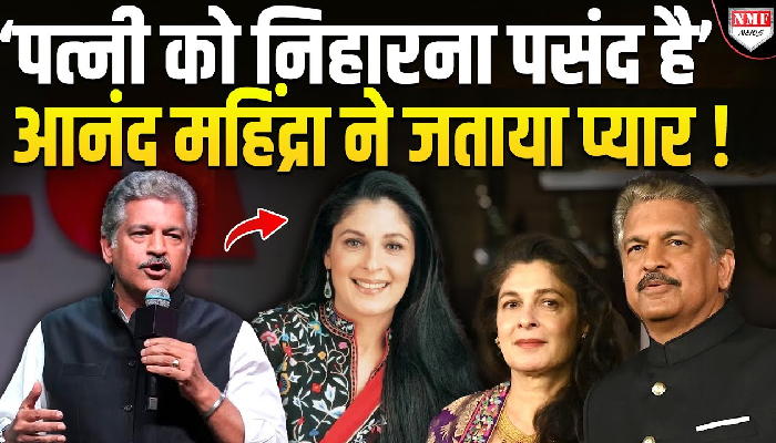 90 घंटे काम करने वाले बयान पर Anand Mahindra का ज़बरदस्त जवाब !