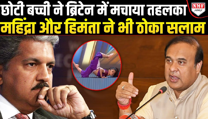 कौन हैं 8 साल की बच्ची जिसने ब्रिटेन में मचाया ऐसा तहलका Anand Mahindra का भी जीत लिया दिल !