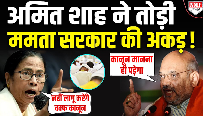 क्या ममता सरकार बंगाल में वक्फ कानून लागू होने से रोक सकती हैं, क्या कहता है संविधान ?