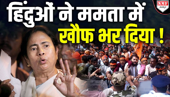 पश्चिम बंगाल में ह‍िंदुओं की एकजुटता देख डर गई ममता बनर्जी, बीजेपी नेता का बयान