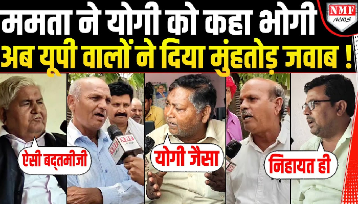Mamata ने Yogi को कहा भोगी तो UP वालों ने सुनिये क्या जवाब दिया | Bol Bharat