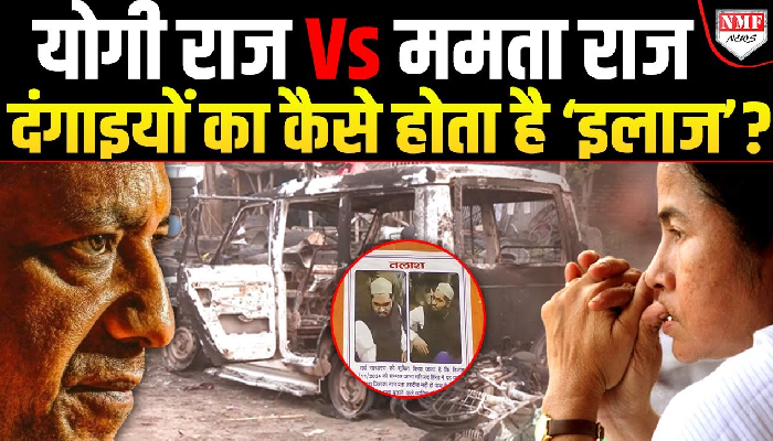 वक्फ कानून के विरोध में Mamata का Bengal जल रहा फिर Yogi का UP क्यों खामोश है, वजह हैरान कर देगी !