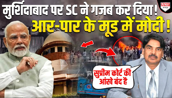 बंगाल जल रहा है लेकिन सुप्रीम कोर्ट की आंखे बंद है, बीजेपी सांसद ने सुप्रीम कोर्ट के खिलाफ खोला मोर्चा !