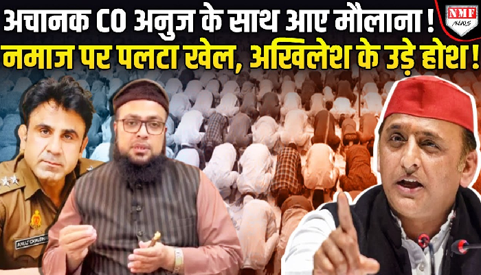 अनुज चौधरी के बयान पर बवाल के बीच मौलाना कारी इसहाक की अपील, होली के दिन नजदीकी मस्जिदों में अदा करें जुमे की नमाज़