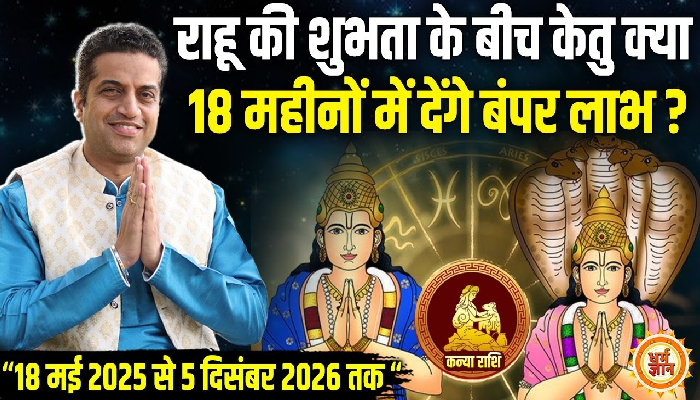 2026 तक Rahu-Ketu के 18 महीने Aries के लिए कितने धमाकेदार हैं ? Mayank Sharma