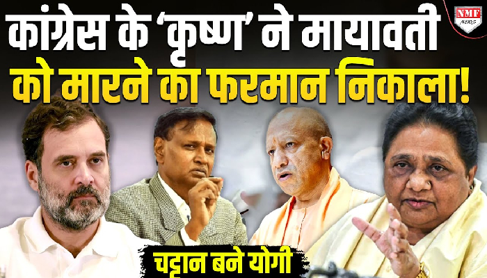 उदित राज मायावती को क्यों मारना चाहते है, आकाश आनंद का पुलिस को अल्टीमेटम ?