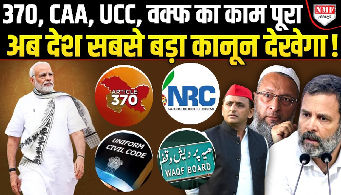 अब मोदी जो करने वाले है विपक्ष उसे सहन नहीं कर पाएगा, ये फैसला ऐतिहासिक होगा !