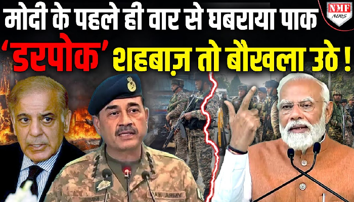 पाकिस्तान पर मोदी के एक्शन से शहबाज़ की बढ़ गई टेंशन जल्दबाज़ी में बुला ली बैठक