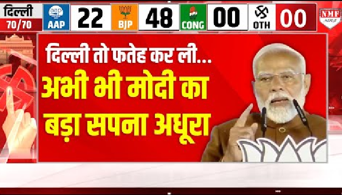 अब क्या चाहते है मोदी, 27 साल का दिल्ली वनवास खत्म करने के बाद मोदी और बड़ा काम करने वाले हैं !