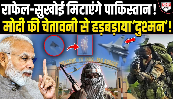 पाकिस्तान के पास उड़ने लगे राफेल ! मोदी की चेतावनी से हड़बड़ाया ‘दुश्मन’ !