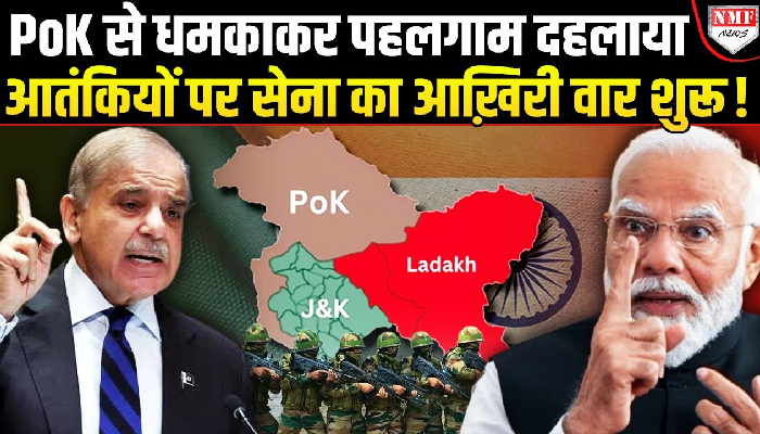 Saudi Arab से आते ही PM Modi का एक्शन शुरू, PoK वापस आकर रहेगा !