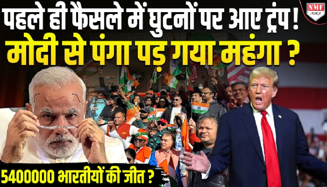 ट्रंप के सबसे अहम फ़ैसले को अमेरिकी अदालत ने दिया बड़ा झटका, सिटीजनशिप ऑर्डर पर लगाई रोक