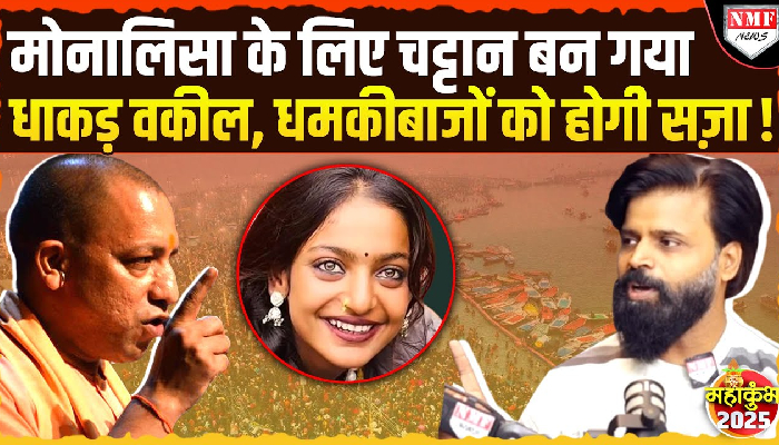 बेटी को किसी ने छेड़ा तो योगी छोडेंगे नहीं, वकील योगेश अग्रवाल ने ऐसा क्यों कहा ?