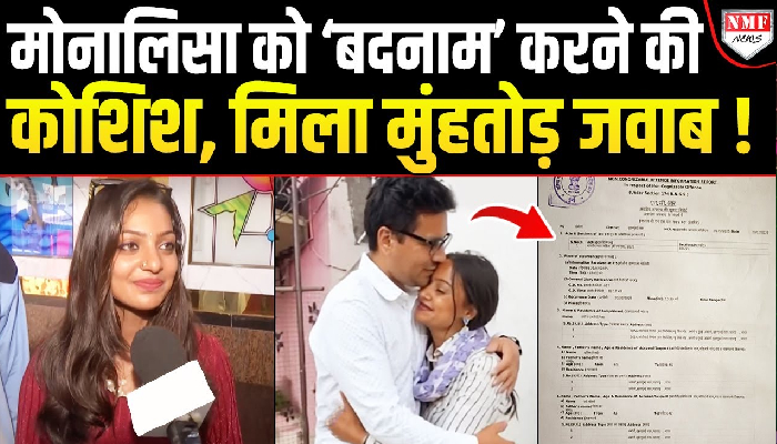 महाकुंभ से वायरल हुईं Monalisa को ‘बदनाम’ करने की रची साजिश, अब दे डाला मुंहतोड़ जवाब !