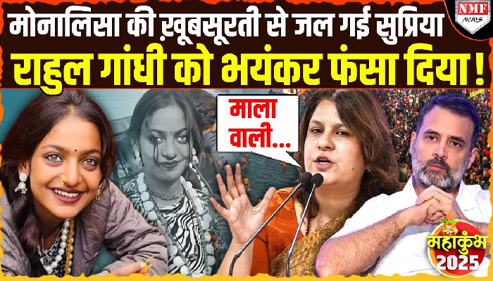 मोनालिसा की खूबसूरती पर भड़कीं सुप्रिया श्रीनेत ने ये क्या कह दिया ?