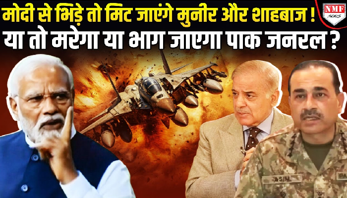 पहलगाम का बदला पूरा, मुनीर और शाहबाज का फ्यूचर कैसा दिख रहा?