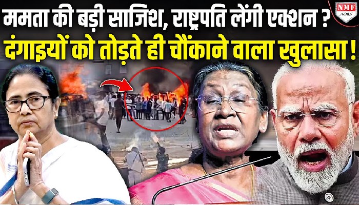 बंगाल में विभजन करने की साज़िश ?, मुर्शिदाबाद हिंसा को लेकर बीजेपी के गंभीर आरोप