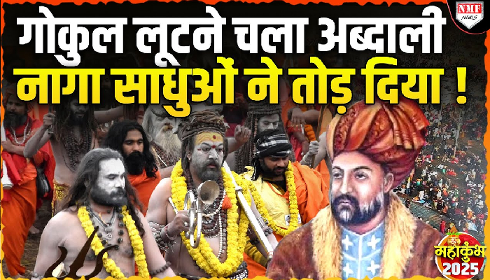 'सनातन के सबसे अच्छे योद्धा हैं नागा साधु', लेखक अक्षत गुप्ता ने नागा साधुओं पर कही बड़ी बात