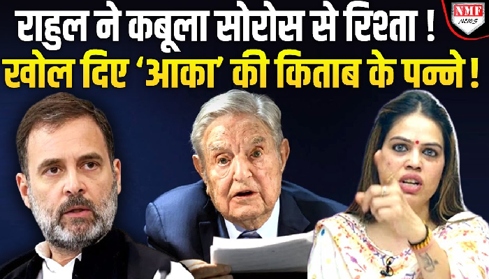 जार्ज सोरोस की प्लेबुक से निकला है इंडियन स्टेट वाला राहुल का बयान, राहुल पर भड़की बीजेपी !