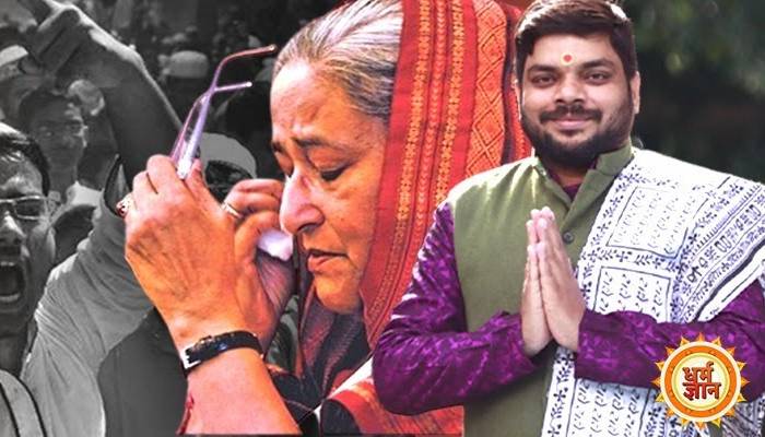 शेख़ हसीना क्या फिर से बांग्लादेश की प्रधानमंत्री देखिए आचार्य राकेश चतुर्वेदी जी की बड़ी भविष्यवाणी