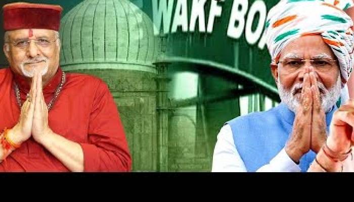 क्या Modi ‘वक़्फ़ बोर्ड’ की पावर कट कर पायेंगे देखिए क्या कहती है श्री संत बेत्रा अशोका जी की भविष्यवाणी