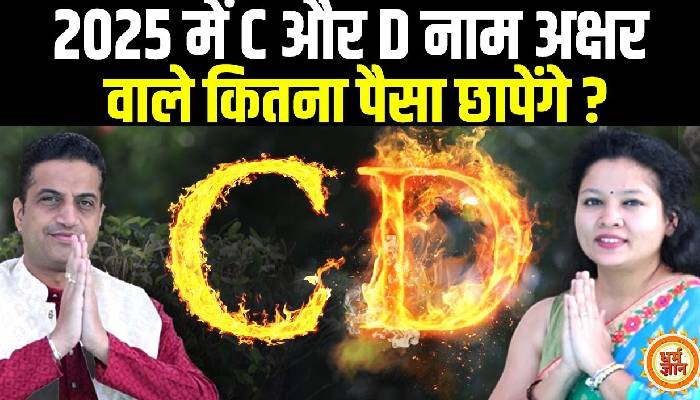 C और D अक्षर वालों का वार्षिक भविष्यफल, आचार्य मयंक शर्मा की भविष्यवाणी
