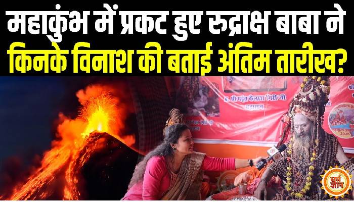 भस्म और रुद्राक्ष लपेटे नागा सन्यांसी ने बताया महाकुंभ के पीछे का सबसे बड़ा रहस्य