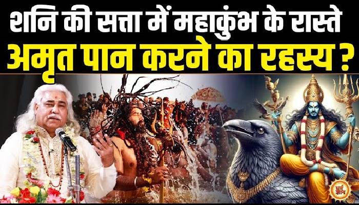 महाकुंभ के पीछे की ग्रह चाल का सबसे बड़ा रहस्य  बता रहे हैं ज्योतिषाचार्य अनिल वत्स