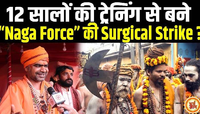 मोदी या फिर योगी, किसकी सत्ता में दिखेगी नागा योद्धाओं का युद्ध ?
