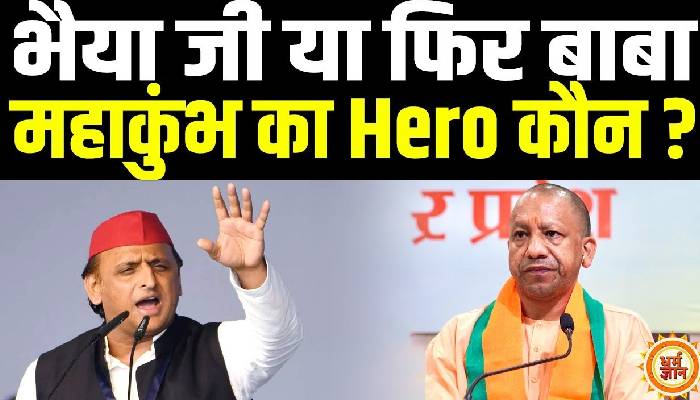 अखिलेश यादव को लगा झकटा महाकुंभ को लेकर संगम नगरी से उठी आवाज़