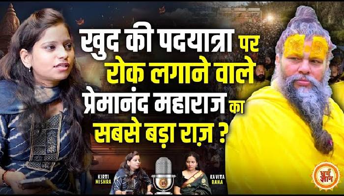 प्रेमानंद महाराज की सबसे बड़ी भक्त, भजन गायिका कृति मिश्रा  का Exclusive Podcast