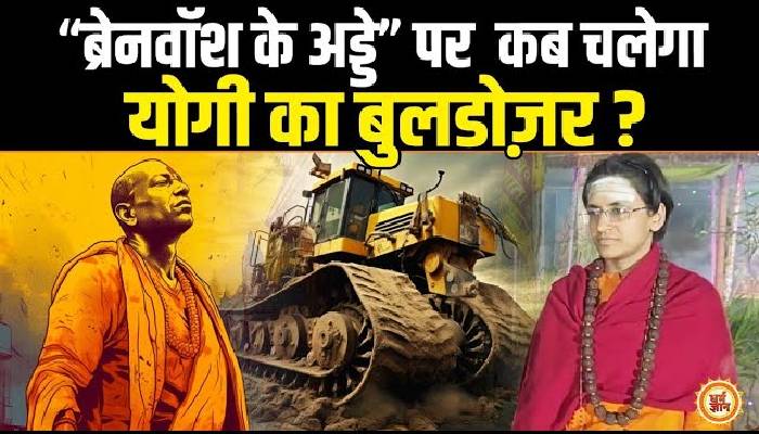 महाकुंभ आई कौन है वो साध्वी, जिसके आगे मिट्ठी में मिल जाते हैं विधर्मी ?