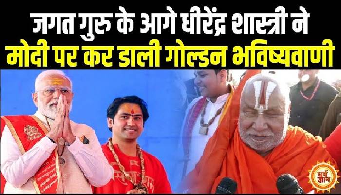 PM मोदी को लेकर धीरेंद्र शास्त्री ने निकाली गुप्त पर्ची, बागेश्वर धाम से बड़ी भविष्यवाणी